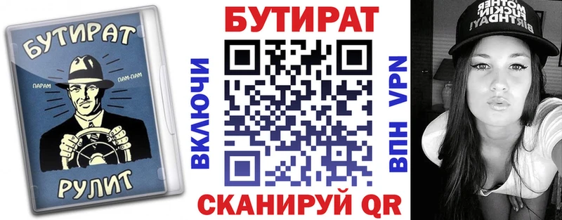 Бутират бутик Нижний Ломов